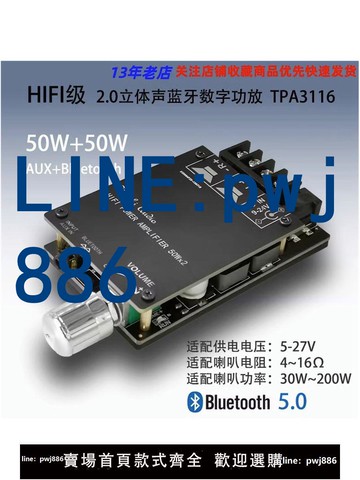 【店家補貼】藍牙5.0音頻模塊TPA3116D2立體聲大功率數字HIFI級2.0功放板2x50W