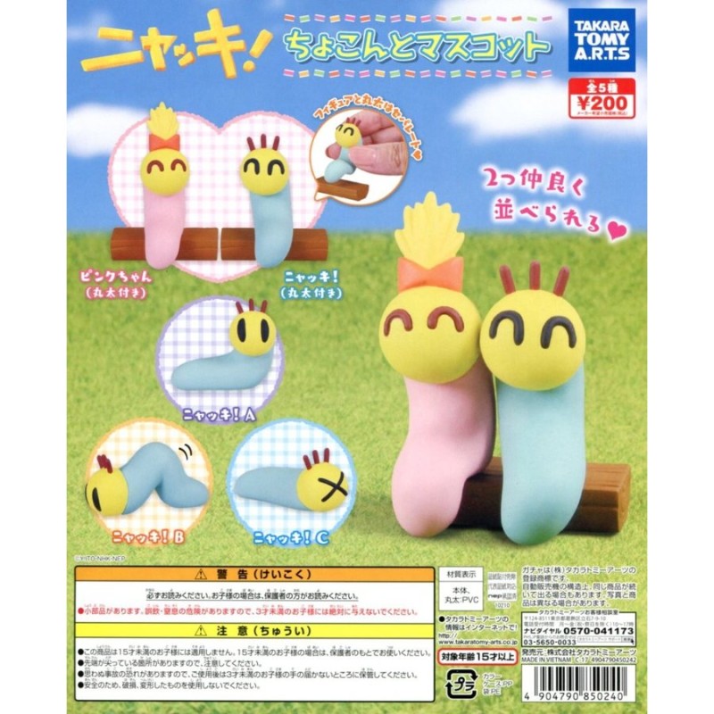 ニャッキ！ シールセット1 - 事務用品