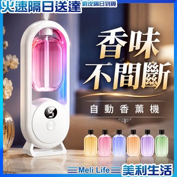 【輕鬆調節香氣純粹】自動噴香機 霧化香薰機 定時噴香機 智能香氛機 噴香機 現貨 精油擴香機 擴香機 車用香氛 薰香機