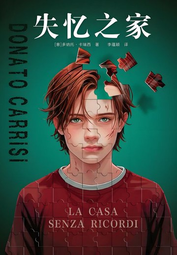 【電子書】失忆之家