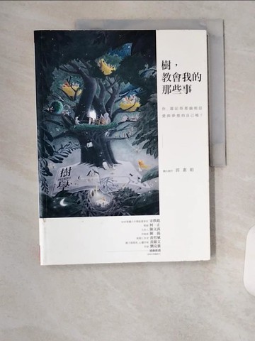 【書寶二手書T7／繪本_TUW】樹，教會我的那些事_郭惠娟