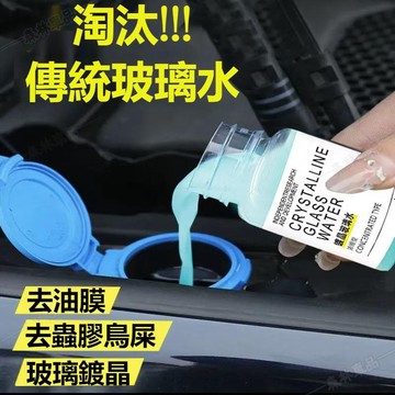 德國進口黑科技玻璃水 鍍晶玻璃水 玻璃清潔劑 油膜玻璃水 玻璃去油劑 濃縮通用鍍晶去汙玻璃水 專用強力去油膜ˇfs3