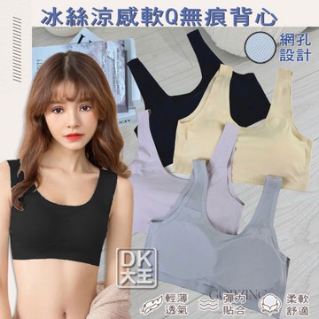 女生 透氣裸感冰絲背心內衣 無痕內衣 有胸墊 小可愛 運動背心 睡衣 無鋼圈內衣【DK大王】
