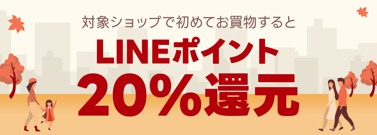 新規20%ポイント