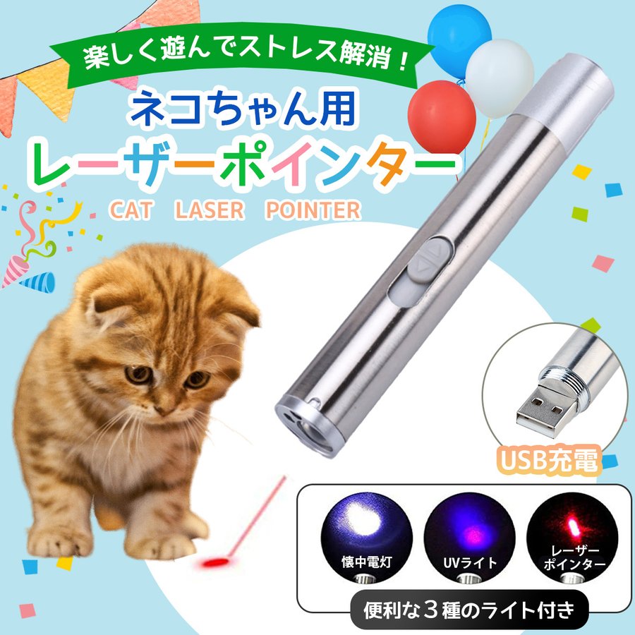 買い物 猫 じゃらし おもちゃ 玩具 レーザー ポインター LED ライト ねこ 黒色