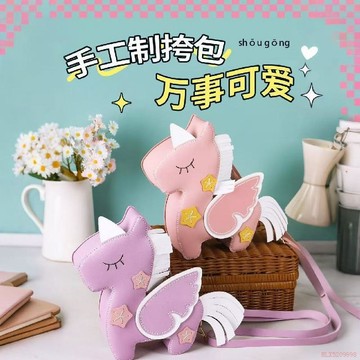 闆娘推薦🌈DIY獨角獸材料包兒童女童可愛卡通時尚親手做單肩兒童包包斜挎包