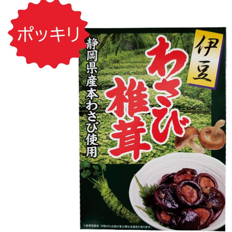 ぽっきり 伊豆 わさび椎茸 210g 1箱 佃煮 おうちごはん 自炊 グルメ