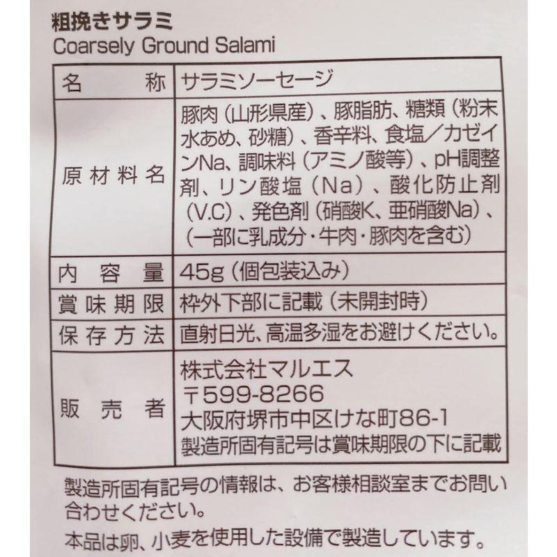 粗挽きサラミ 45g(個包装込み)×10袋