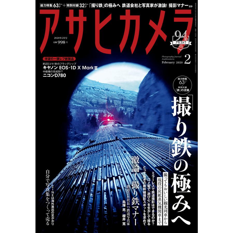 アサヒカメラ 2020年 月号 雑誌