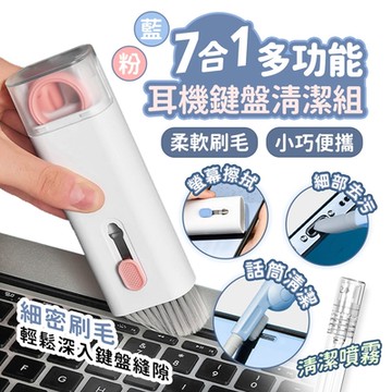 【FJ】升級多功能耳機鍵盤清潔組PN3(3C清潔必備)