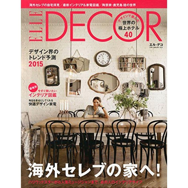 ELLE DECOR (エル・デコ) 2015年 02月号