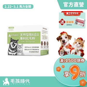 【毛孩時代】犬貓適用-狗貓化毛粉/排毛粉<30包/盒>化毛保健+膳食纖維+洋車前子+美國酵素-官方直營