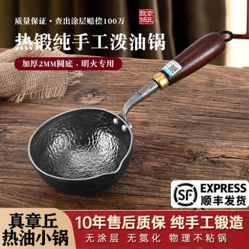 章丘潑油小鍋熱油專用鍋長柄燒油淋油鍋輔食小鐵鍋加深迷你煎蛋鍋