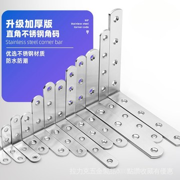 [24時熱賣]角碼 不鏽鋼角碼 五金配件雅寶利加厚不鏽鋼角碼 層闆託 層闆連接件 L型直角支架90度 廠家 SVCZ