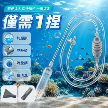 台灣出貨✨ 加厚魚缸換水器 鴨嘴頭濾吸頭 開關閥控水 1.7m 長虹吸管 手動清洗魚糞 水族箱清潔工具