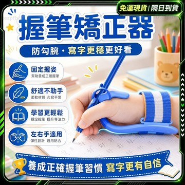 隔日達✨舊版進化第三代 握筆器✨握筆矯正器 訓練 寫字 握筆 寫字矯正器 練習器 左手握筆器 握筆練習器 梨型握筆器