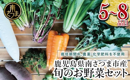 福元農園 旬のお野菜 おまかせセット 1箱（5～8品目）