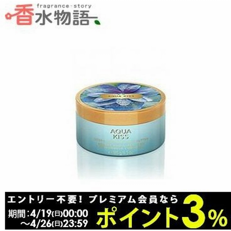 ヴィクトリアズシークレットvictoria Ssecret ボディバター アクアキス 185g Fs Nas 通販 Lineポイント最大0 5 Get Lineショッピング