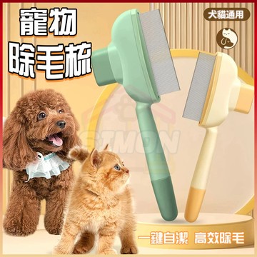 閃電發貨🤞寵物按摩梳 寵物梳子 寵物美容梳 除毛梳 寵物針梳 物針梳 寵物梳 貓毛梳 梳毛刷 寵物清潔刷 寵物除毛梳