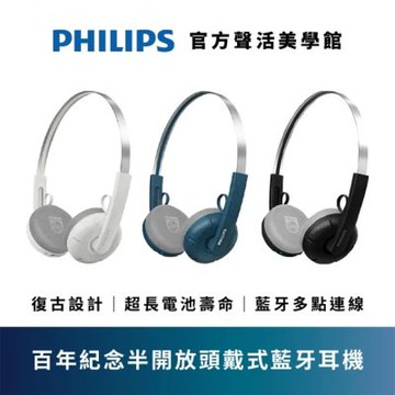 【Philips 飛利浦】百年紀念經典款 半開放頭戴式藍牙耳機 TAH2000 ｜HIFI音質 經典重現