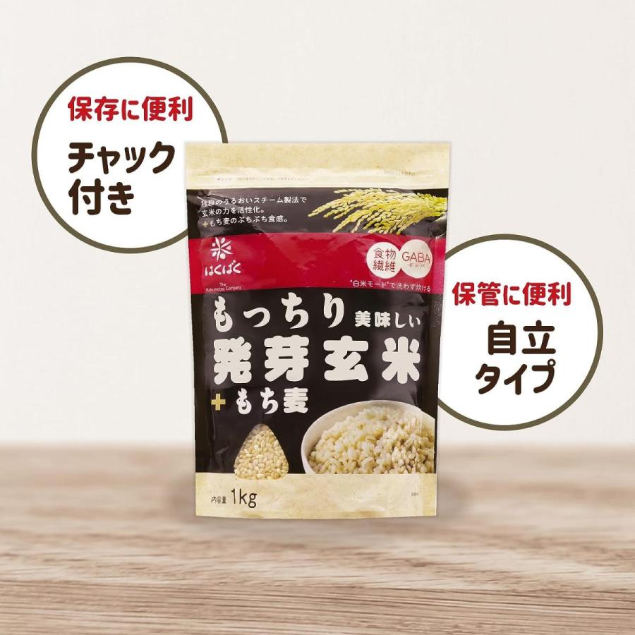 はくばく もっちり美味しい発芽玄米 ＋もち麦 1kg　食物繊維 GABA 雑穀米