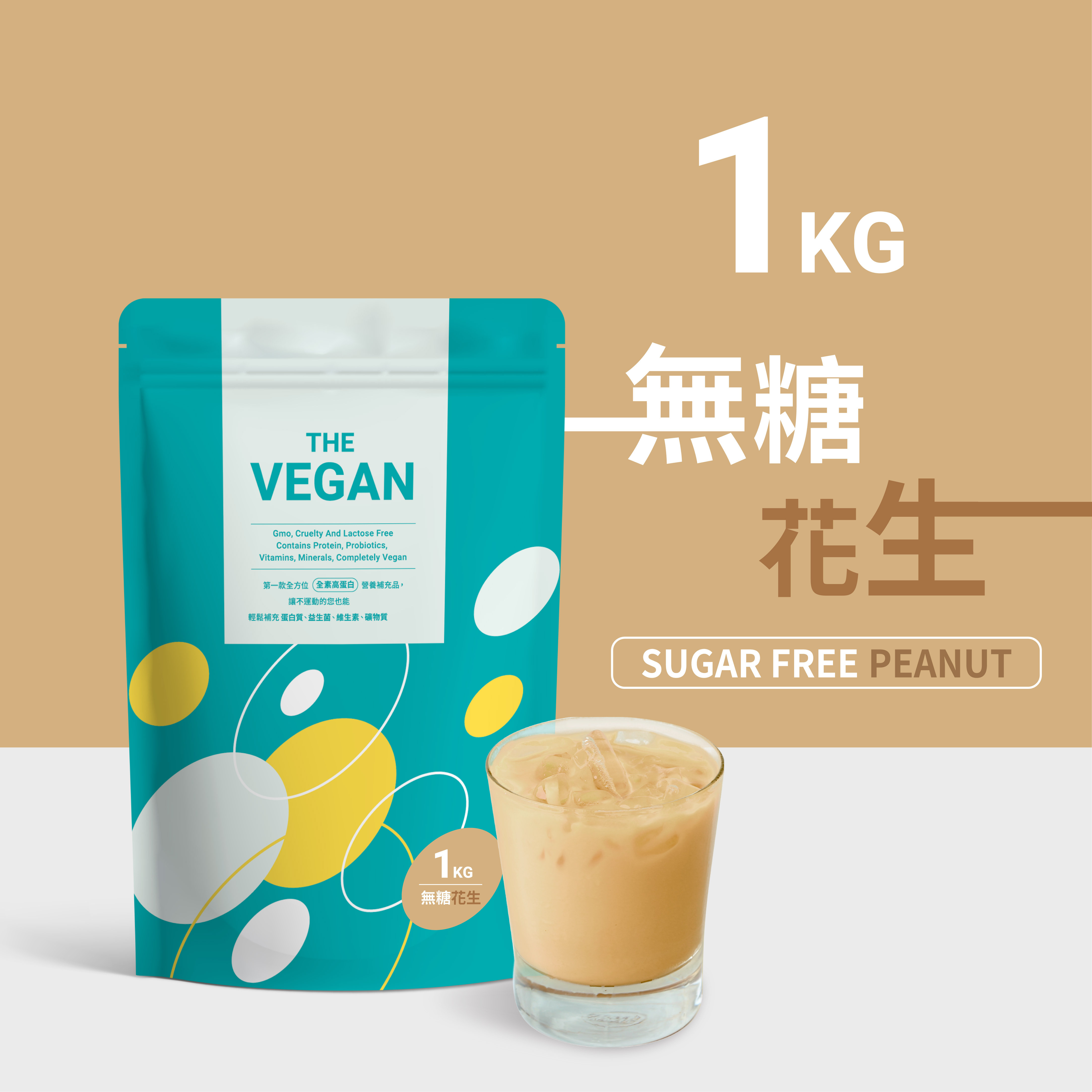 【1公斤袋裝】 無糖花生口味-THE VEGAN樂維根