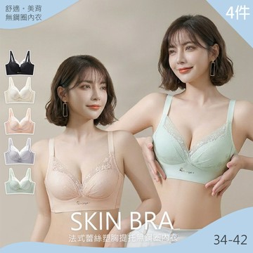 超值4件組。法式蕾絲塑胸提托無鋼圈內衣(KDW-D302)