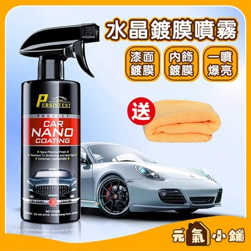 汽車蠟 速效鍍膜劑 汽車鍍膜劑 ◁元氣小鋪&現貨附發票▶水鍍膜 鍍膜劑 汽車鍍膜噴霧 速效液體蠟 納米鍍膜 車用打蠟噴霧
