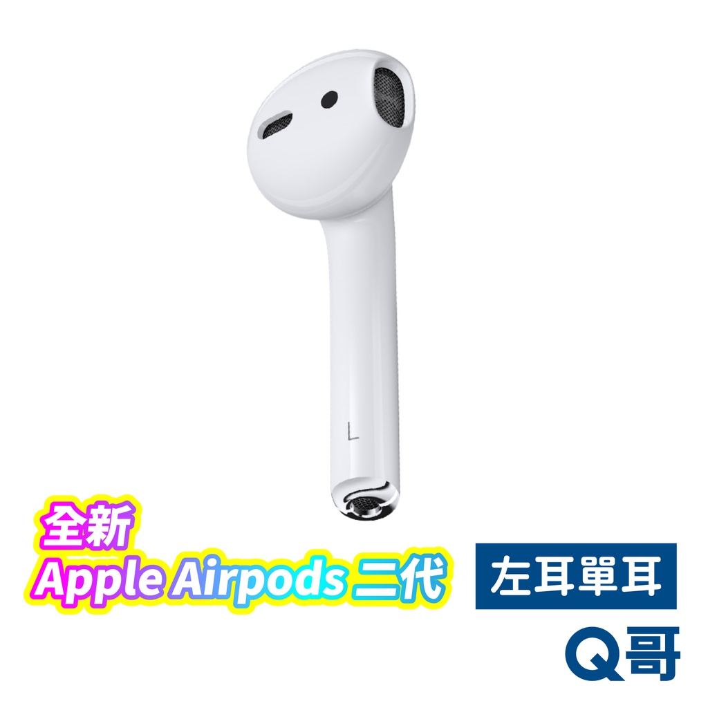 Apple Airpods 二代左耳單耳蘋果耳機藍芽耳機單獨販售耳機左耳單耳全新