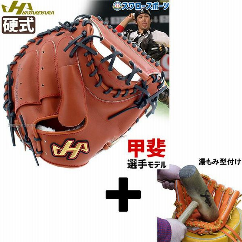 ハタケヤマ HATAKEYAMA キャッチャーミット 硬式 捕手 右投げ 455 Amazon | 20%OFF ハタケヤマ HATAKEYAMA 硬式 キャッチャー