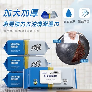 加大加厚廚房強力去油清潔濕巾,共4包/320片（80片/包）(買3送1)