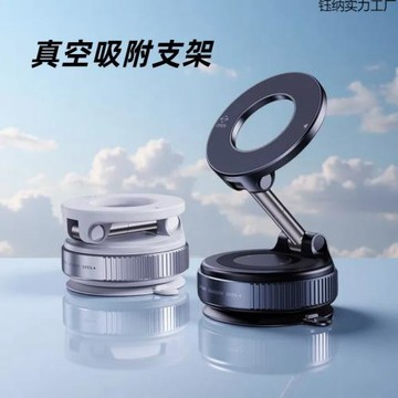 真空磁吸手機支架汽車車載2025新款吸盤車載手機支架2025新款