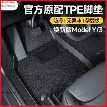 【5】專車脚踏墊 雙層 單層 脚踏墊 地墊 脚墊 2026款特斯拉ModelY/3腳墊全包圍專用汽車改裝飾用品配件雙層