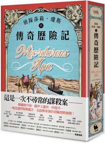 偵探莎莉．瓊斯的傳奇歷險記（北歐奧古斯特獎得主、德國兒童文學最佳童書．二版）【城邦讀書花園】