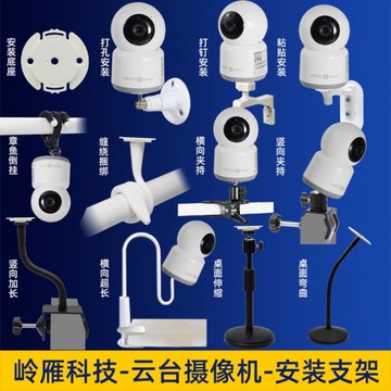 和家親嶺雁科技LYC30/35/40監控攝像頭支架上墻壁裝免打孔固定夾