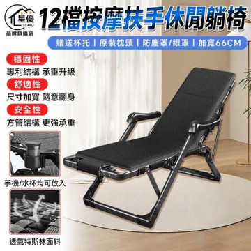 【Secaii設彩品牌店】躺椅 折疊躺椅 懶人沙發 午睡靠椅 折疊午睡椅 折疊床 休閒椅（12檔調節/按摩滾輪）