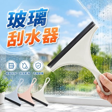 【台灣現貨】玻璃刮水器 玻璃清潔刮 玻璃刮刀 玻璃清潔器 刮板 鏡面清潔 玻璃擦 刮水器 玻璃清潔