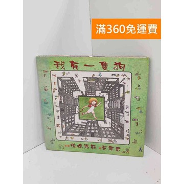 【雷根360免運】【送贈品】我有一隻狗 #七成新 #八成新【P-R2478】