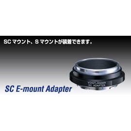 SC E-mount Adapter