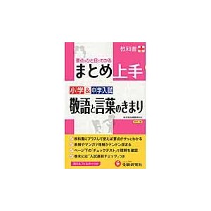 小学 中学入試敬語と言葉のきまり