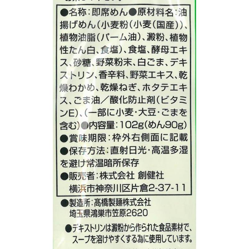 創健社 塩らーめん(102g*10コ) 創健社　自然派 安心 自然食品 ナチュラル