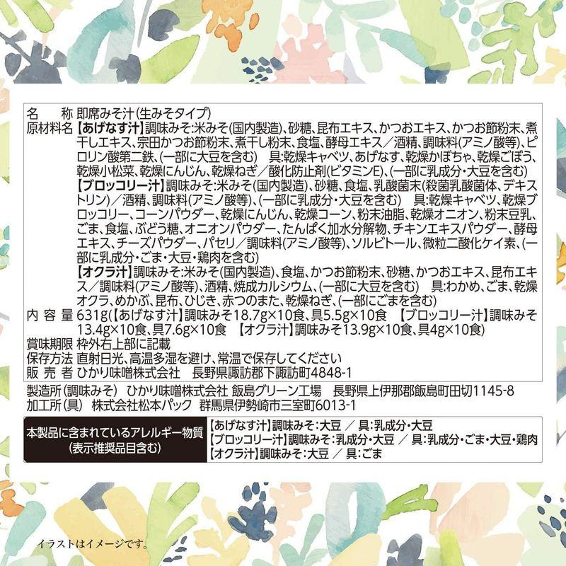 大地と海の野菜を食べる3種のおみそ汁 30食 3箱セット 計90食 ひかり味噌