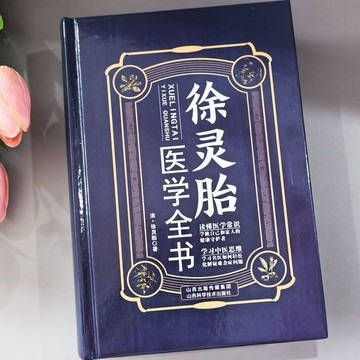 正版促銷🔥徐靈胎醫學全書全集 徐靈胎著 傷寒論神農本草經醫案中醫書籍