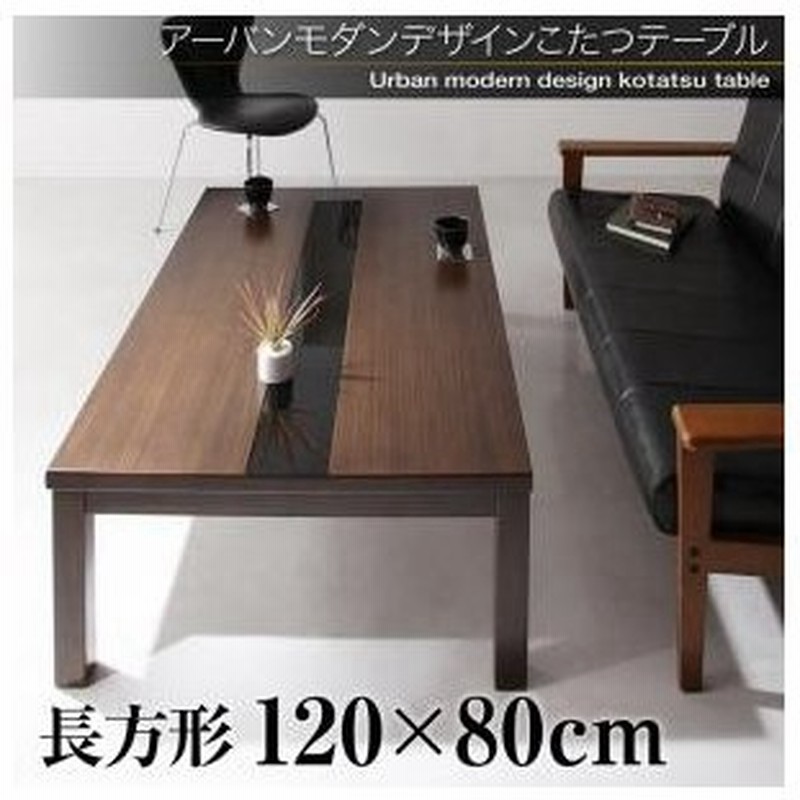 こたつ 長方形 こたつテーブル ローテーブル 80 1cm おしゃれ こたつテーブル センターテーブル 通販 Lineポイント最大0 5 Get Lineショッピング