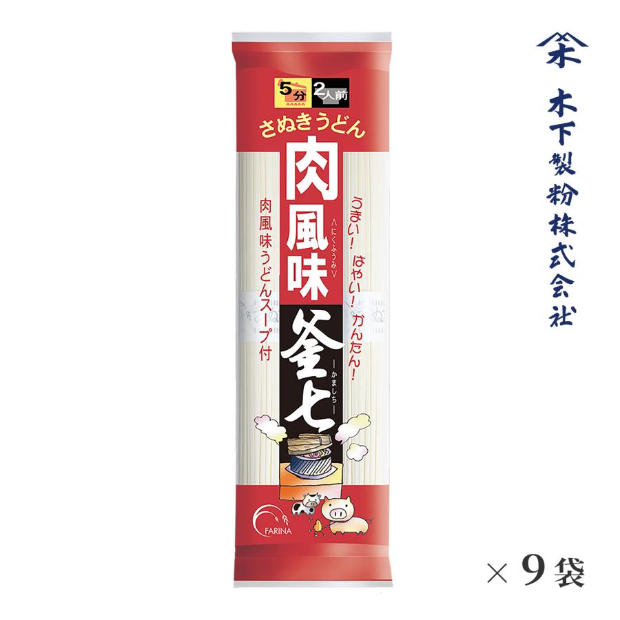 ファリーナコーポレーション　肉風味釜七　木下製粉　LINEショッピング　干しうどん　1.8kg(200g×9袋)　乾麺　スープ付き