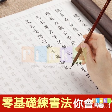 小楷毛筆字帖手抄佛經抄寫本心經抄經本入門經文道德經書臨摹宣紙上林賦練習用紙軟筆書法套裝初學者練字專用 佛經抄寫入門臨摹
