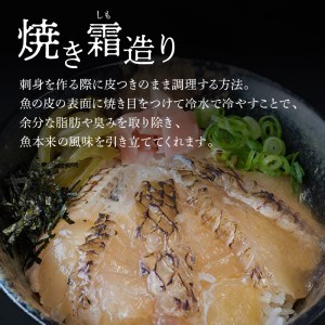 真鯛漬け丼 焼き霜造り　N0165-ZA2205