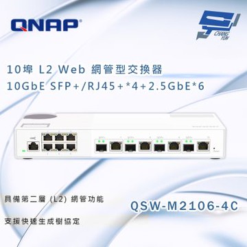 QNAP 威聯通 QSW-M2106-4C 10埠 L2 Web 網管型交換器 網路交換器 昌運監視器