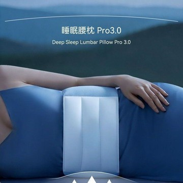 【優選⚡️隔曰到貨⚡️】睡眠護腰枕腰託3D立體環抱睡眠腰枕超細纖維親膚透氣翻身不移位