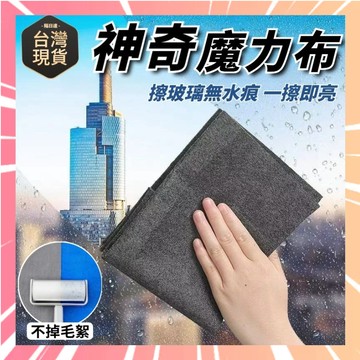 擦玻璃抹布 擦玻璃神器 魔力布 玻璃布 魔布 吸水抹布 擦車毛巾 吸水布 無痕抹布 抹布 擦玻璃 無水痕抹布 0115